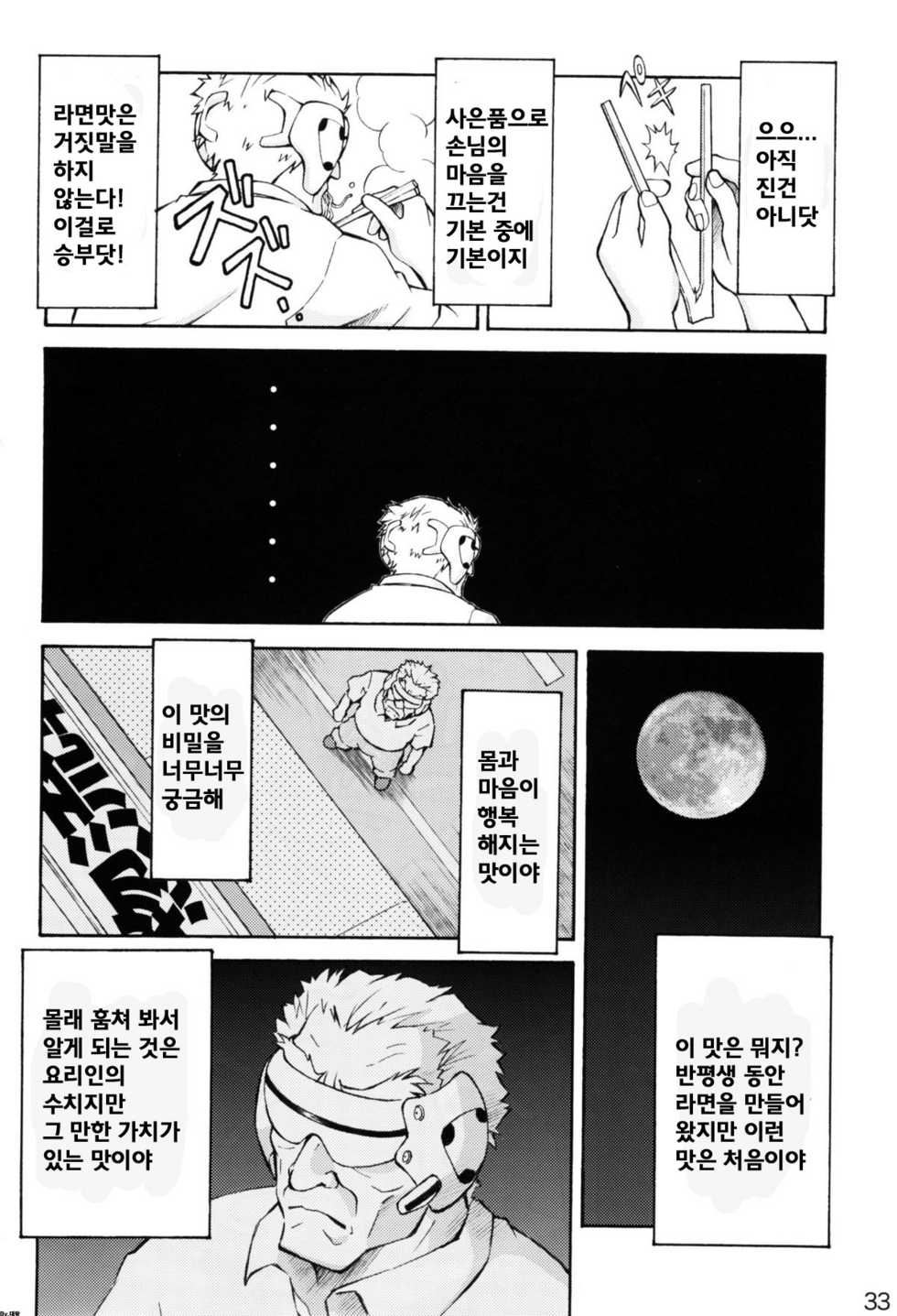 (C72) [TENGU NO TSUZURA (Kuro Tengu)] Asuka Trial 2 (Neon Genesis Evangelion) [Korean] [Bigking] - Page 32