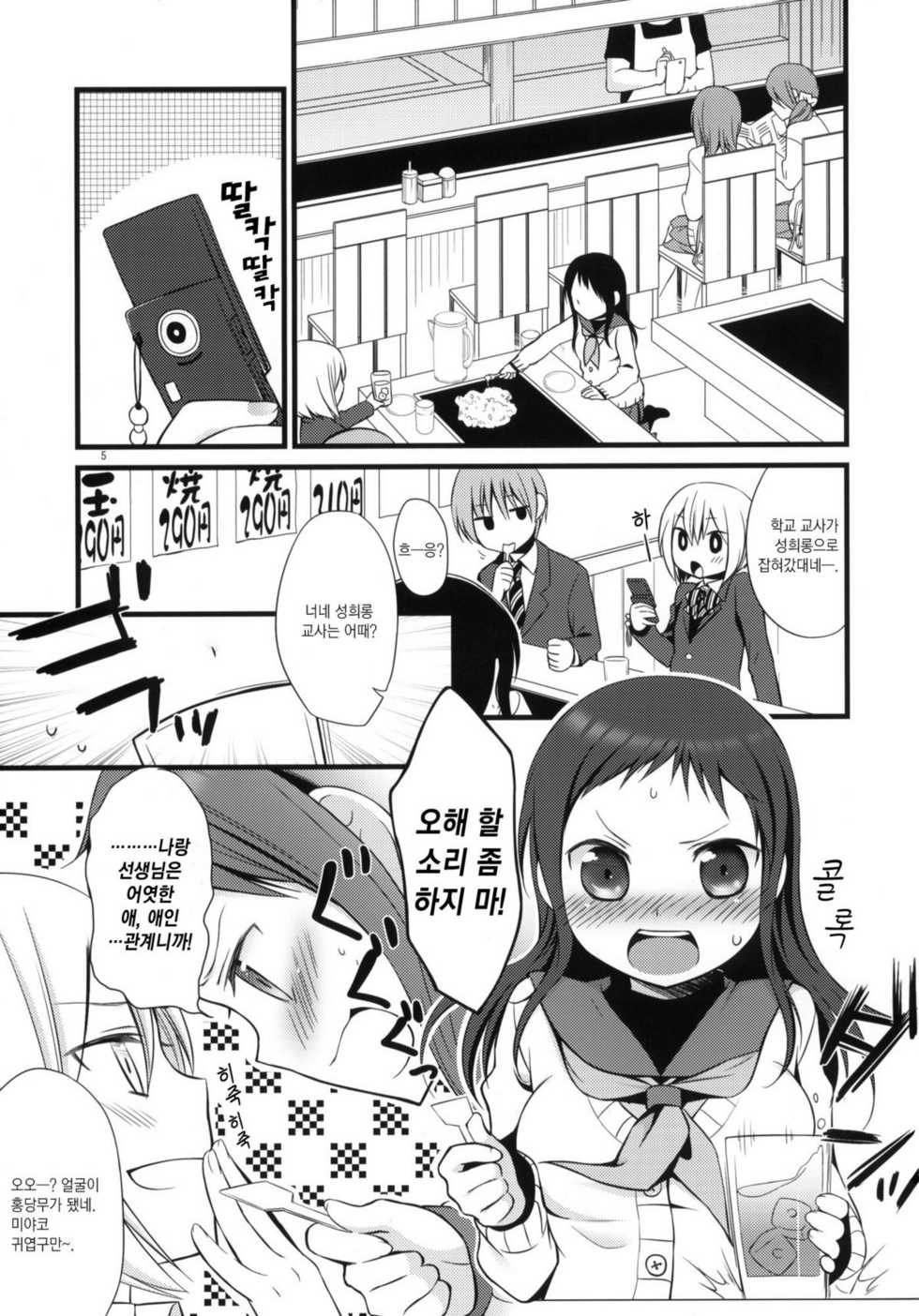 (COMITIA94) [Hitsuji-1ban-Shibori (Hitsuji Hako)] Sensei to, Ikenai Koto [Korean] [Project H] - Page 4