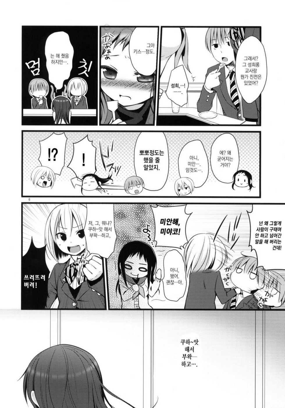 (COMITIA94) [Hitsuji-1ban-Shibori (Hitsuji Hako)] Sensei to, Ikenai Koto [Korean] [Project H] - Page 5