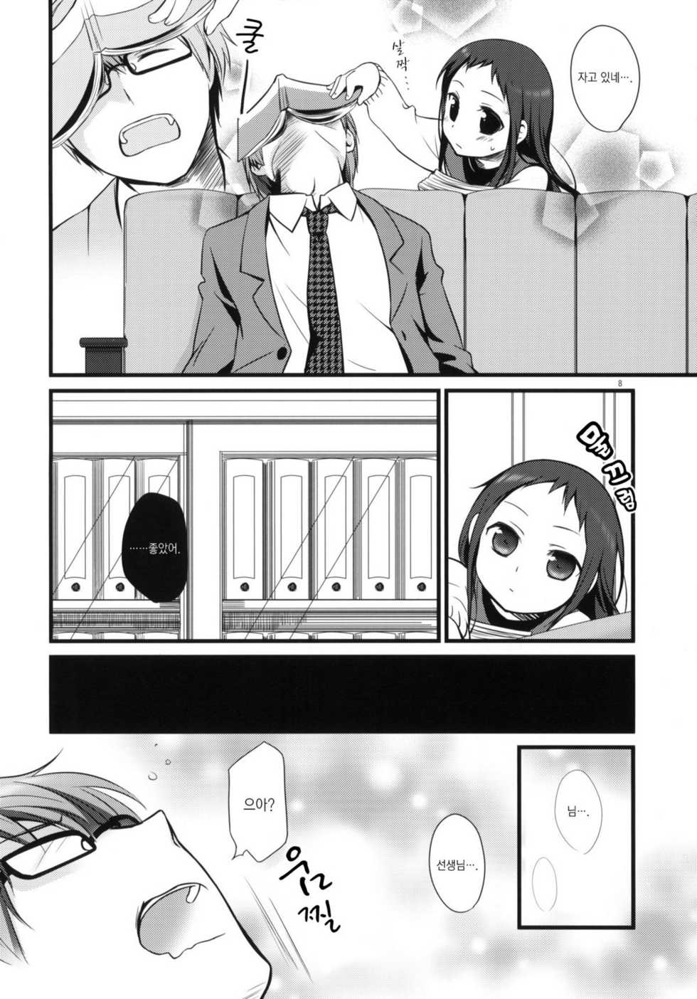 (COMITIA94) [Hitsuji-1ban-Shibori (Hitsuji Hako)] Sensei to, Ikenai Koto [Korean] [Project H] - Page 7