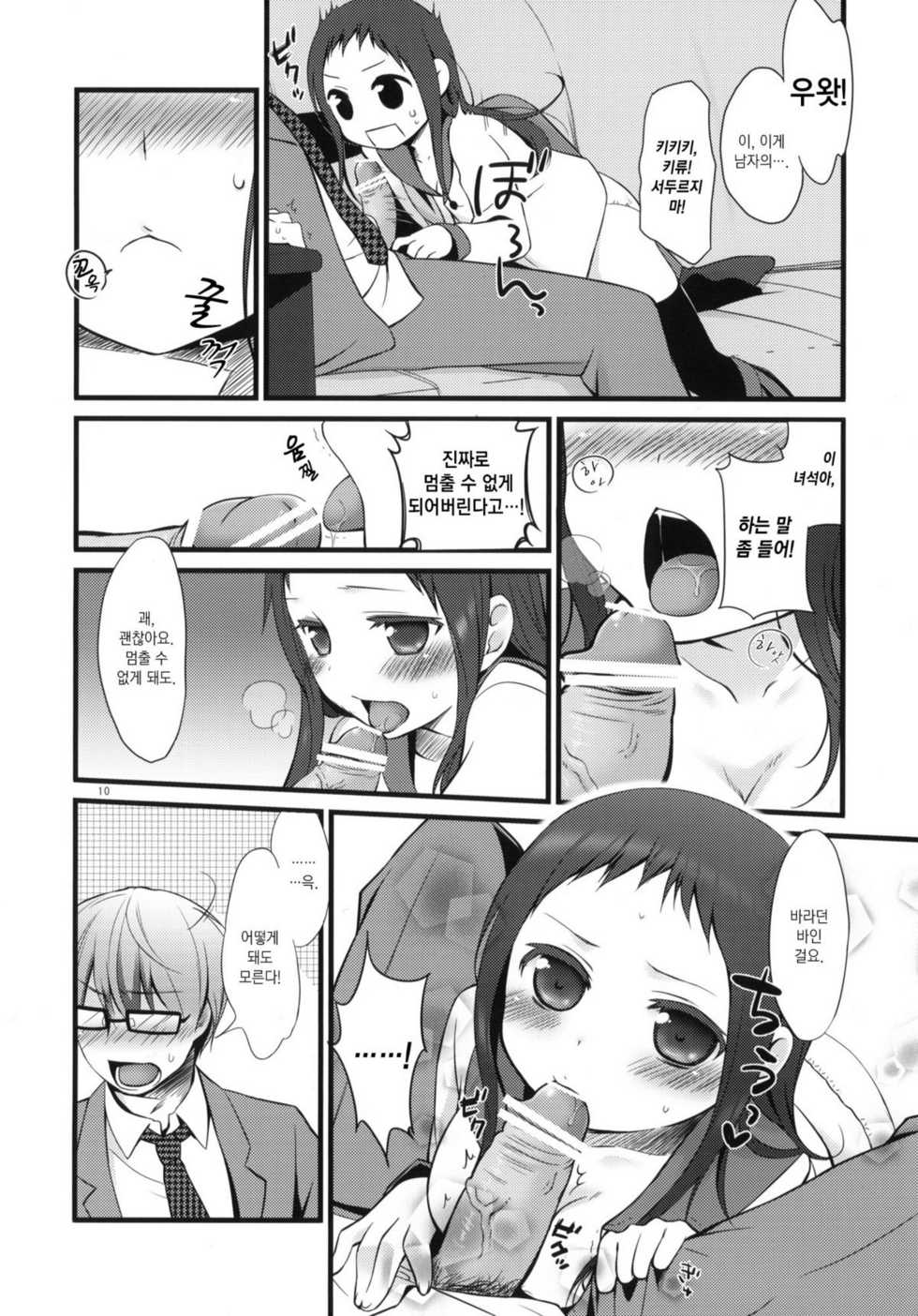 (COMITIA94) [Hitsuji-1ban-Shibori (Hitsuji Hako)] Sensei to, Ikenai Koto [Korean] [Project H] - Page 9