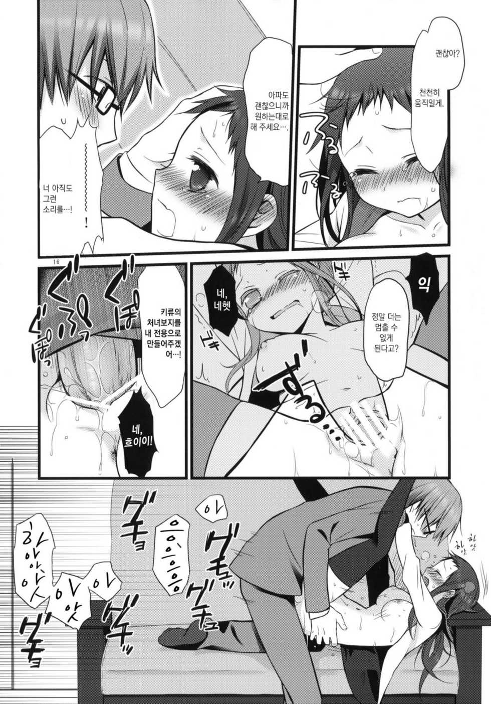 (COMITIA94) [Hitsuji-1ban-Shibori (Hitsuji Hako)] Sensei to, Ikenai Koto [Korean] [Project H] - Page 15