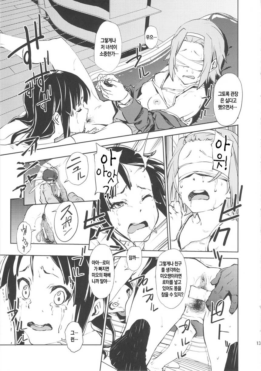 [†NIL† (Fujibayashi Haru)] LOVELESS -a count of drei- (K-ON!) [Korean] [Team H] - Page 12