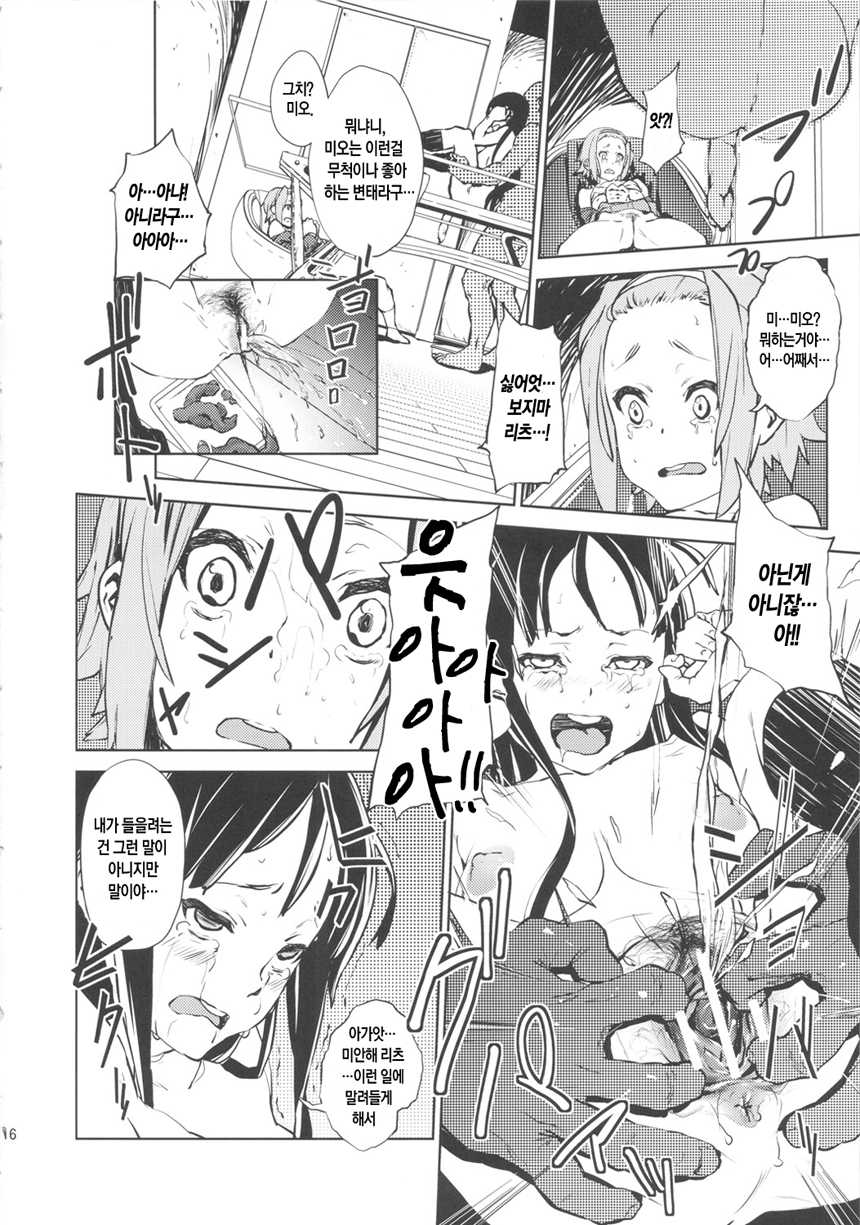 [†NIL† (Fujibayashi Haru)] LOVELESS -a count of drei- (K-ON!) [Korean] [Team H] - Page 15
