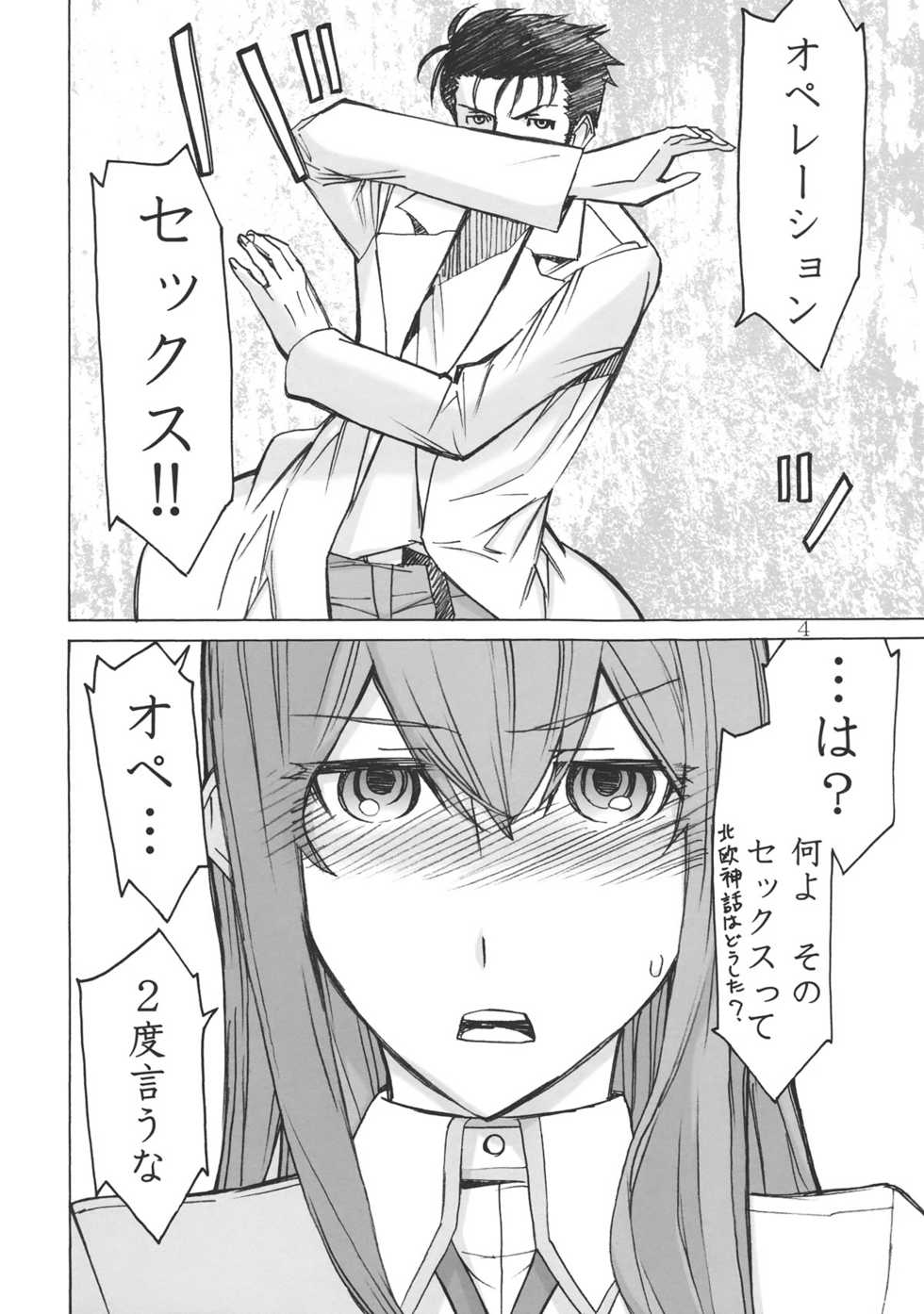 (C80) [Low Thrust (Tsunagami)] Love Love Laboratory (Steins;Gate) - Page 3