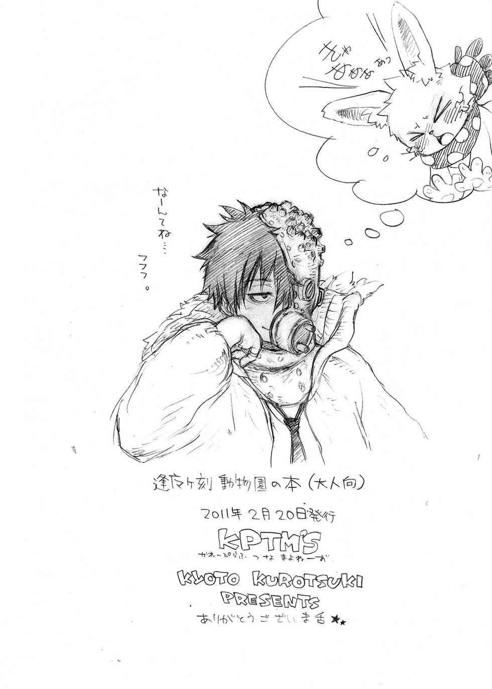 (Shota Scratch 14) [KPTM'S (Kurotsuki Kyouto)] Kore Ha Usagi Desuka (Oumagadoki Zoo) - Page 9