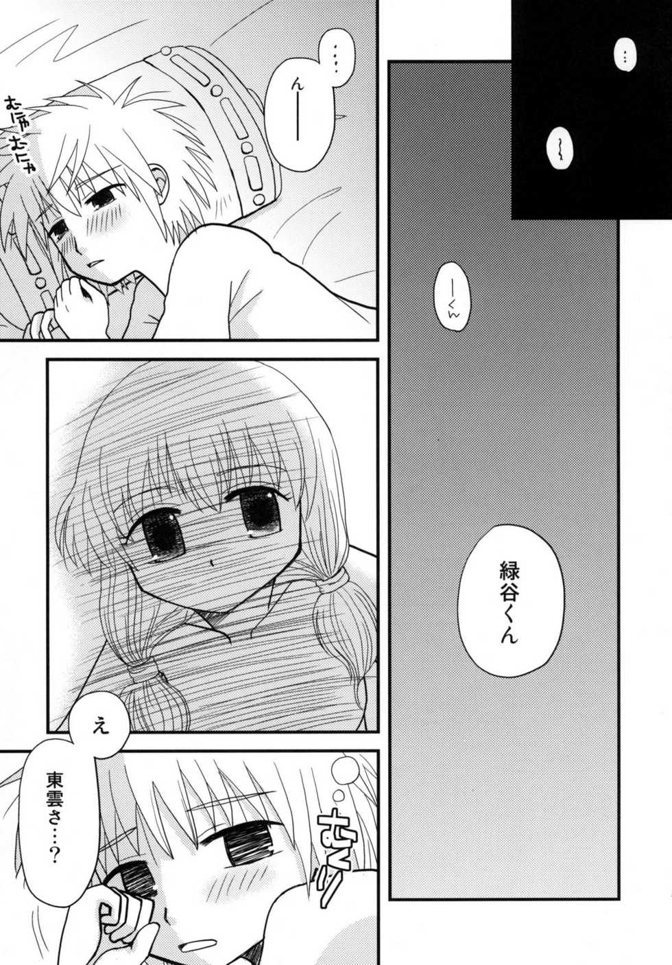 [Beginner's House (Wakaba Megumi)] Hajimete no... . (Hajimete no Aku) [Digital] - Page 5