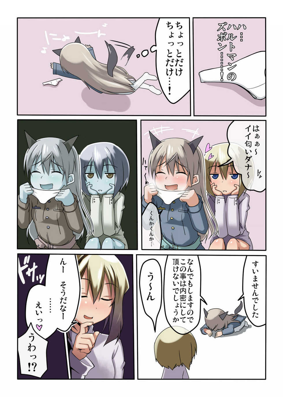[Roubai-tei (atahuta)] CHU-CHU LIP (Strike Witches) - Page 4