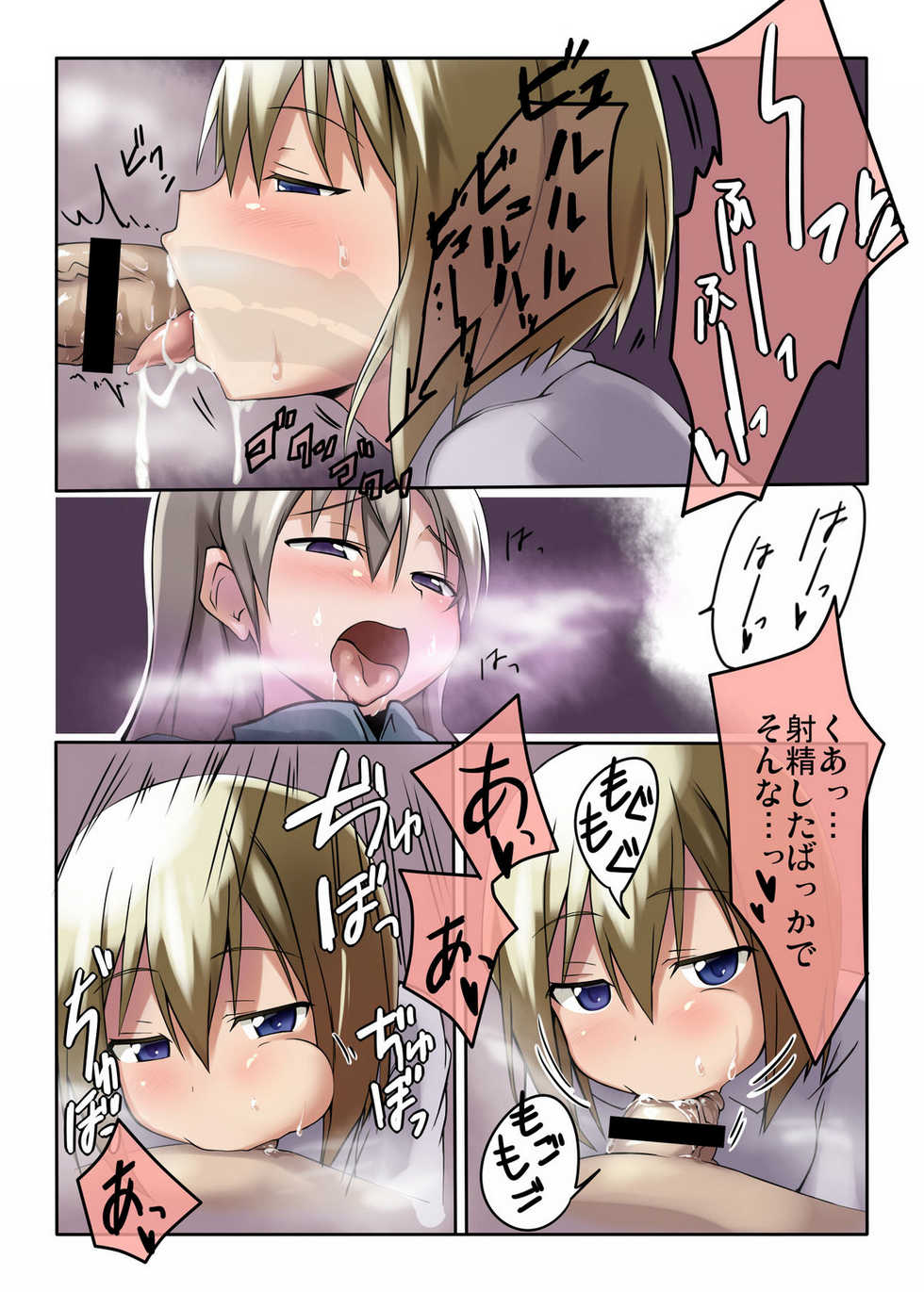 [Roubai-tei (atahuta)] CHU-CHU LIP (Strike Witches) - Page 11