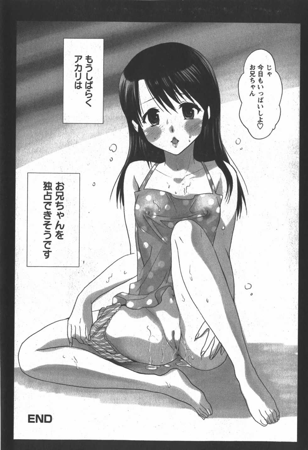 COMIC Himedorobow 2007-12 - Page 21