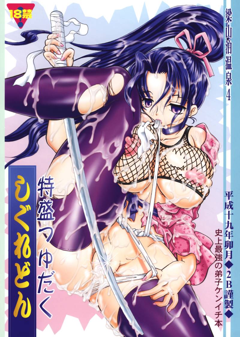(SC35) [2B (MANA-KO)] Ryouzanpaku Onsen 4 ~Tokumori Tsuyudaku Shigure don~ (History's Strongest Disciple Kenichi) - Page 1
