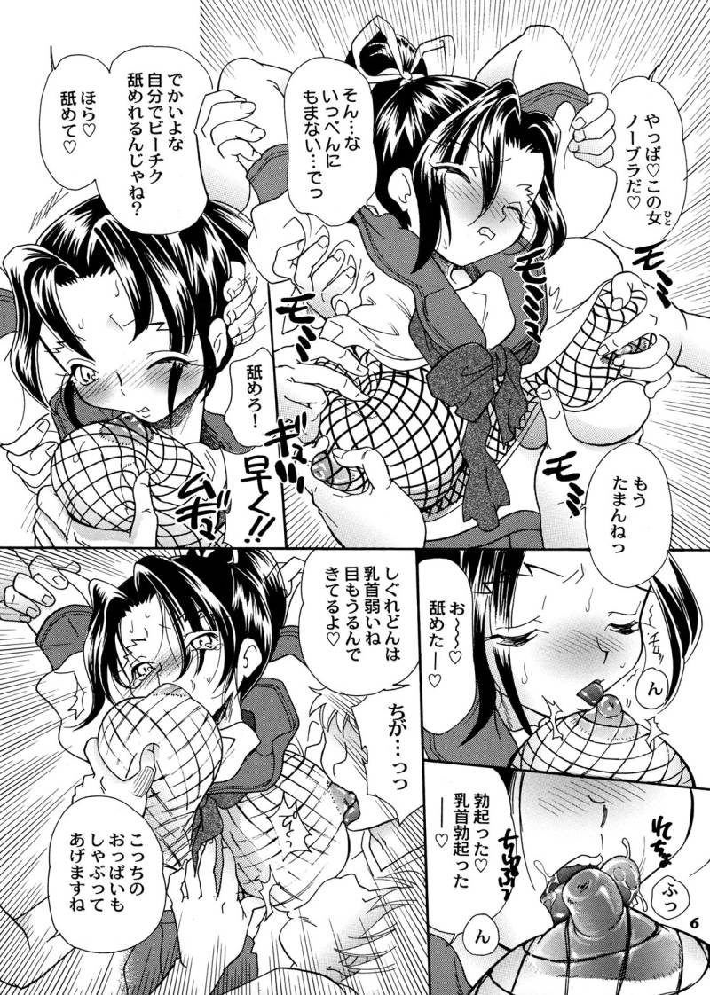 (SC35) [2B (MANA-KO)] Ryouzanpaku Onsen 4 ~Tokumori Tsuyudaku Shigure don~ (History's Strongest Disciple Kenichi) - Page 6