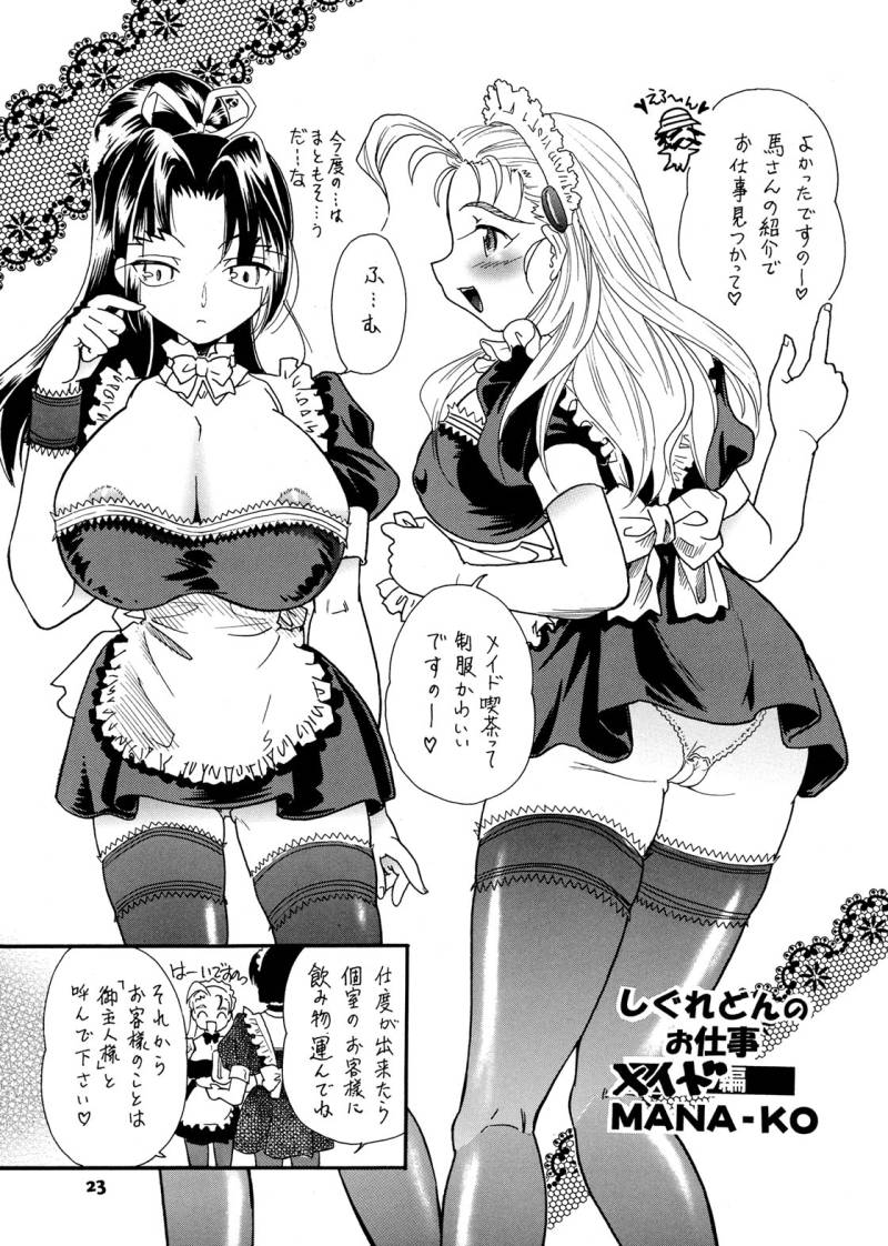 (SC35) [2B (MANA-KO)] Ryouzanpaku Onsen 4 ~Tokumori Tsuyudaku Shigure don~ (History's Strongest Disciple Kenichi) - Page 23