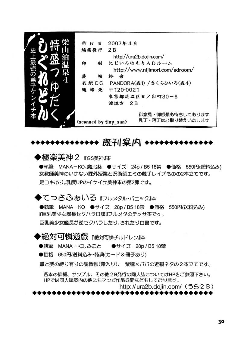 (SC35) [2B (MANA-KO)] Ryouzanpaku Onsen 4 ~Tokumori Tsuyudaku Shigure don~ (History's Strongest Disciple Kenichi) - Page 30