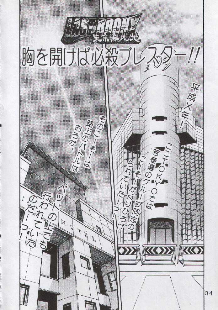 (C51) [Yabougumi (Kawamoto Hiroshi)] Yabou Rannyuu (Various) - Page 34