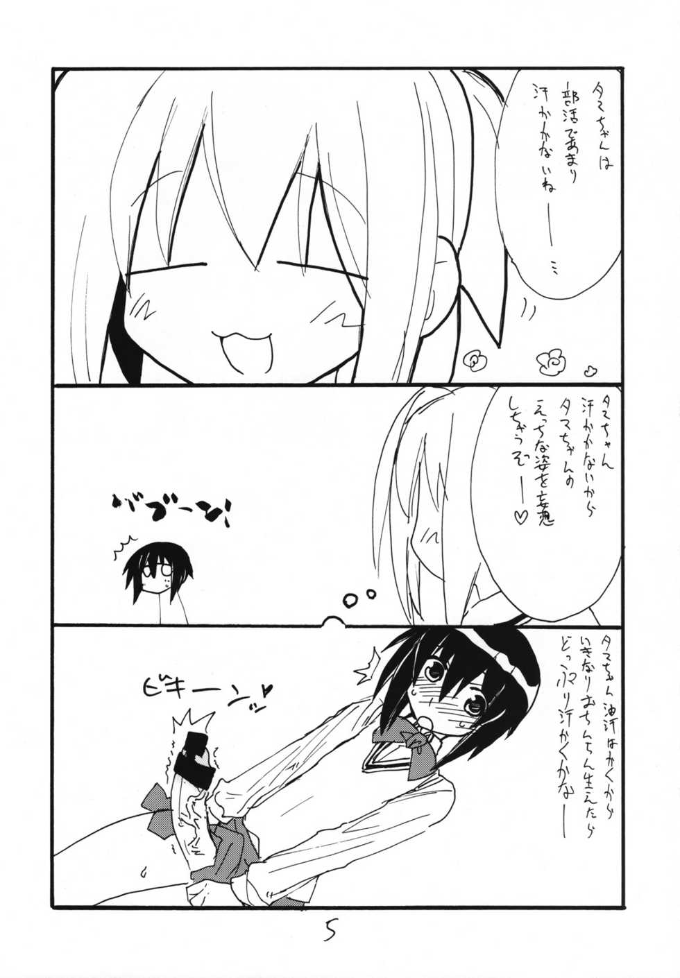 (C73) [King Revolver (Kikuta Kouji)] Tama Bamboo (Bamboo Blade) - Page 4