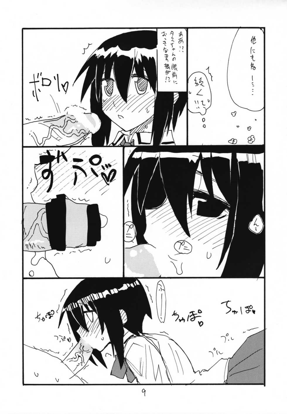 (C73) [King Revolver (Kikuta Kouji)] Tama Bamboo (Bamboo Blade) - Page 8