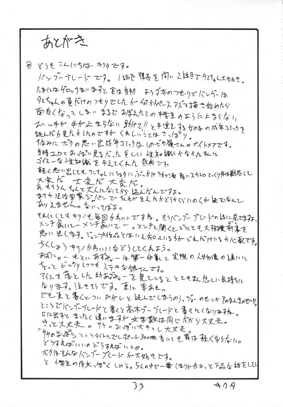 (C73) [King Revolver (Kikuta Kouji)] Tama Bamboo (Bamboo Blade) - Page 32