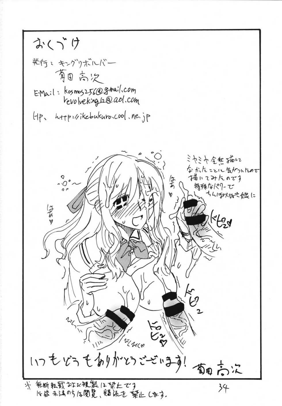 (C73) [King Revolver (Kikuta Kouji)] Tama Bamboo (Bamboo Blade) - Page 33