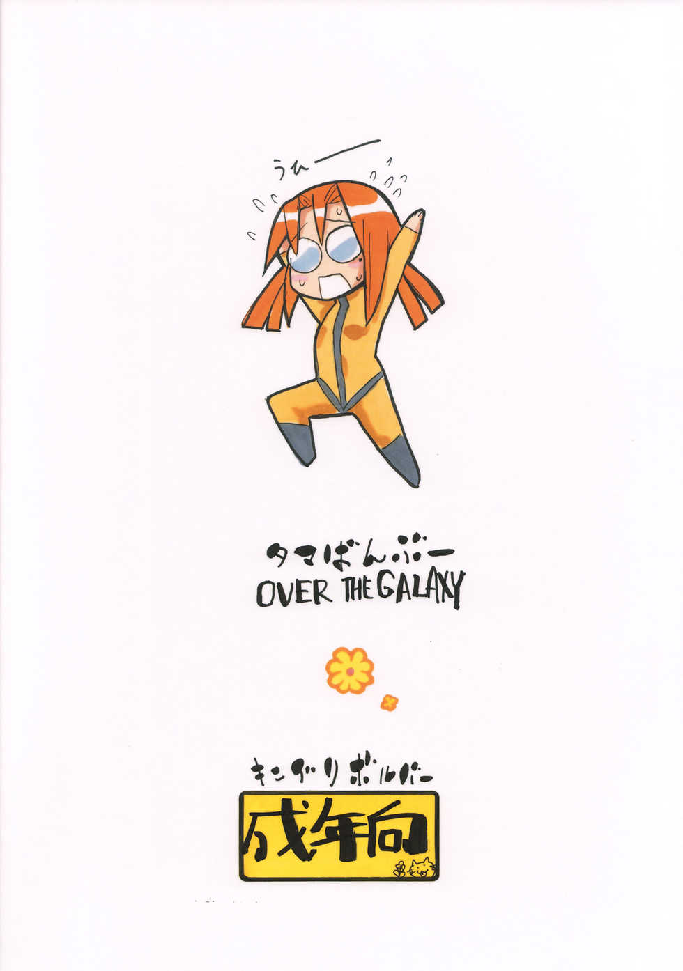 (C73) [King Revolver (Kikuta Kouji)] Tama Bamboo (Bamboo Blade) - Page 34