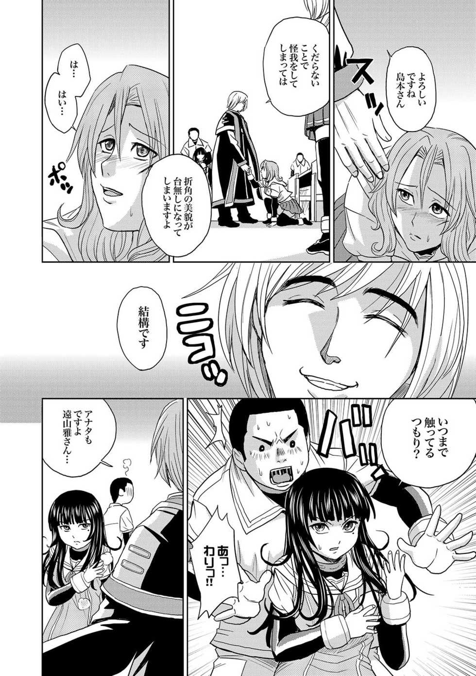 COMIC XO Zetsu! Vol.15 - Page 39