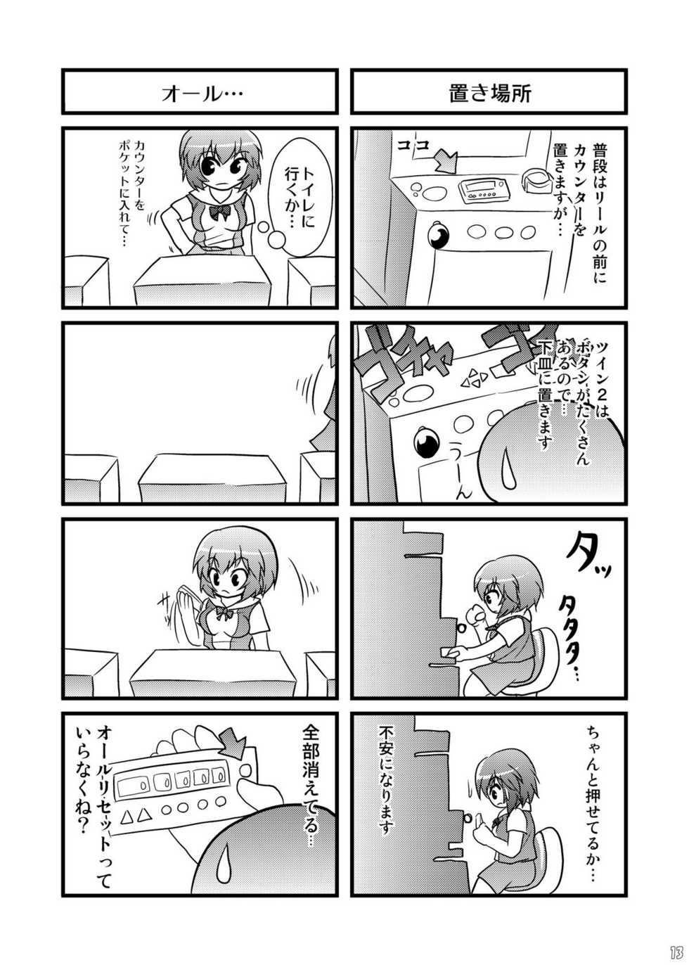 (C76) [Seisinkaiko (Pantstar)] Suro Moette Dou? 4 (Various) - Page 13