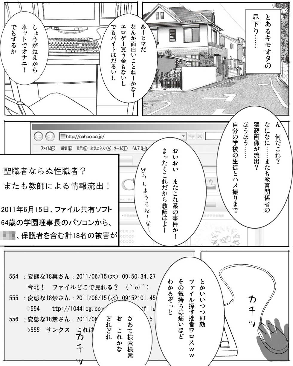 [Michinoku Hitoritabi] Ryuushutsu! Rijichou Sensei no Hentai Folder - Page 3