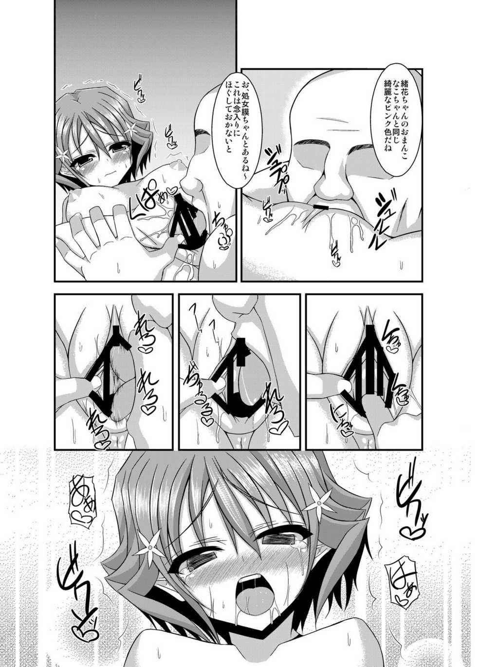 (C80) [Chronicle (YUKITO)] Nakochi to Issho? (Hanasaku Iroha) - Page 13