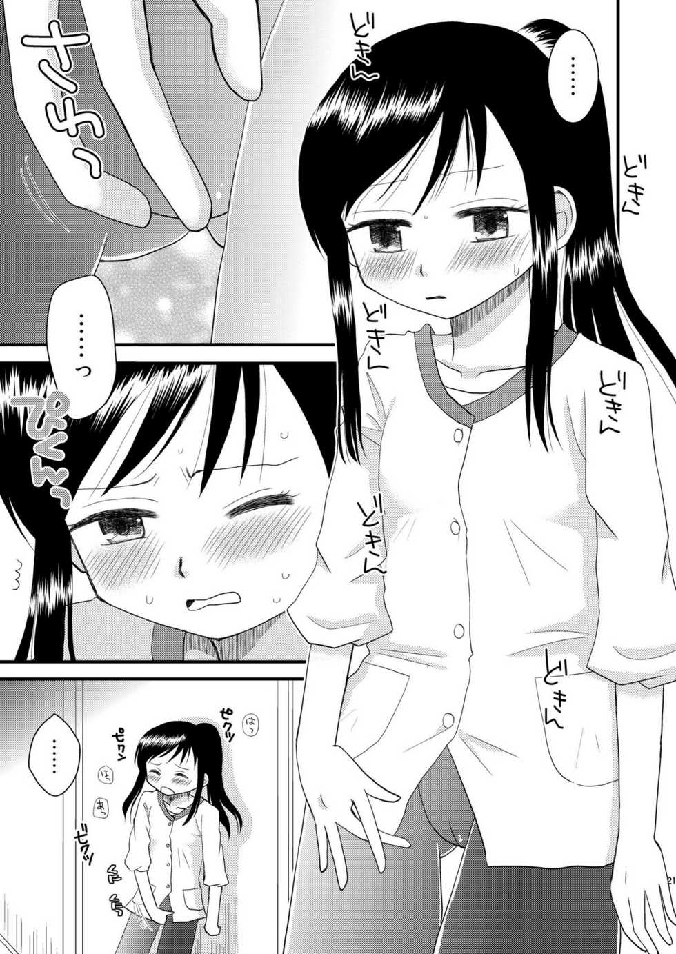 [Beginner's House (Wakaba Megumi)] Hanasaku Otome (Hanasaku Iroha) [Digital] - Page 21