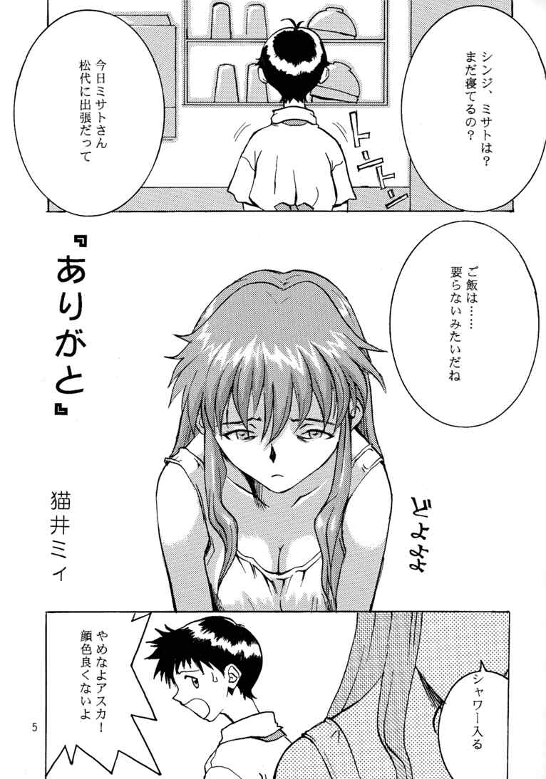 [Manga Super (Nekoi Mii)] Rei-tan no Kokoro, Shakunetsu no ku (Neon Genesis Evangelion) - Page 3