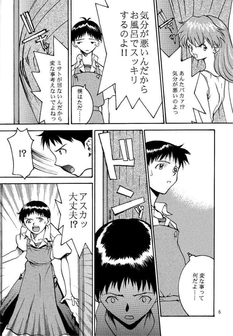 [Manga Super (Nekoi Mii)] Rei-tan no Kokoro, Shakunetsu no ku (Neon Genesis Evangelion) - Page 4