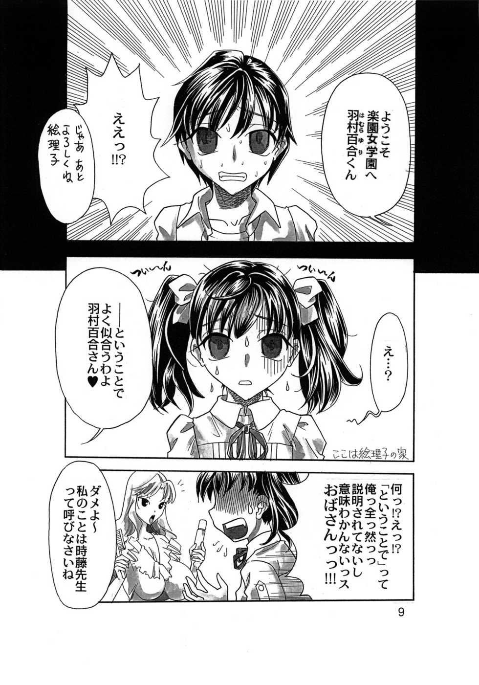 [2B] Rakuen Jogakuen no Hanazono 1 - Page 10