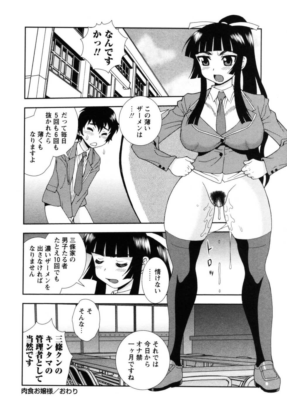 COMIC Masyo 2011-06 - Page 21