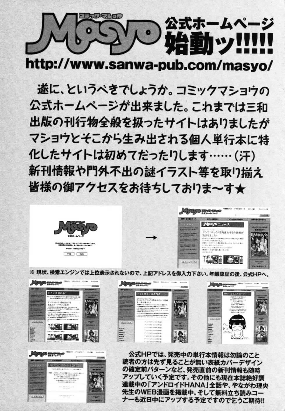COMIC Masyo 2011-06 - Page 23