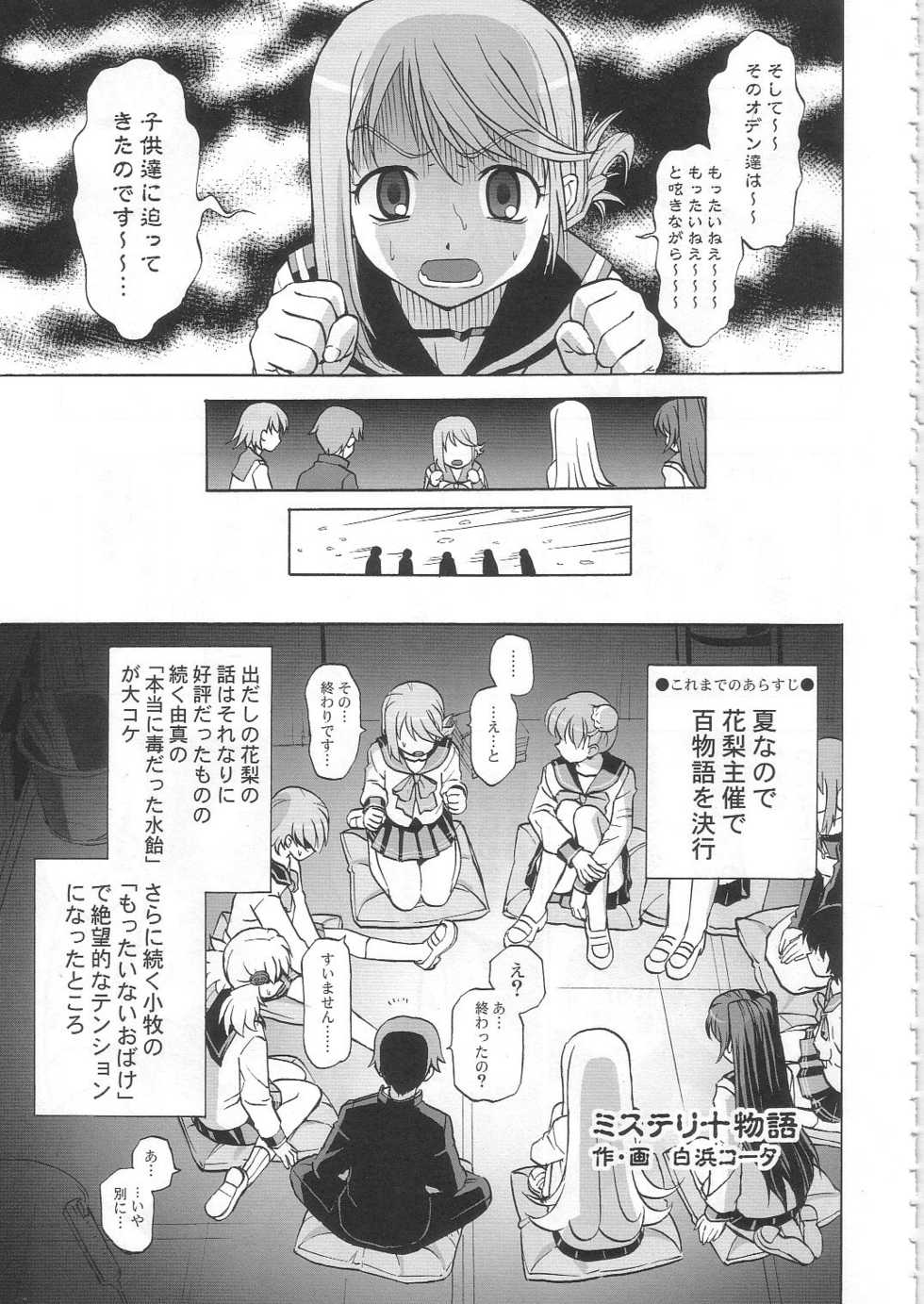 (C68) [Z-Less (Shirahama Kouta, Hazure Michimaru)] Mystery Juu Monogatari (ToHeart2) - Page 4