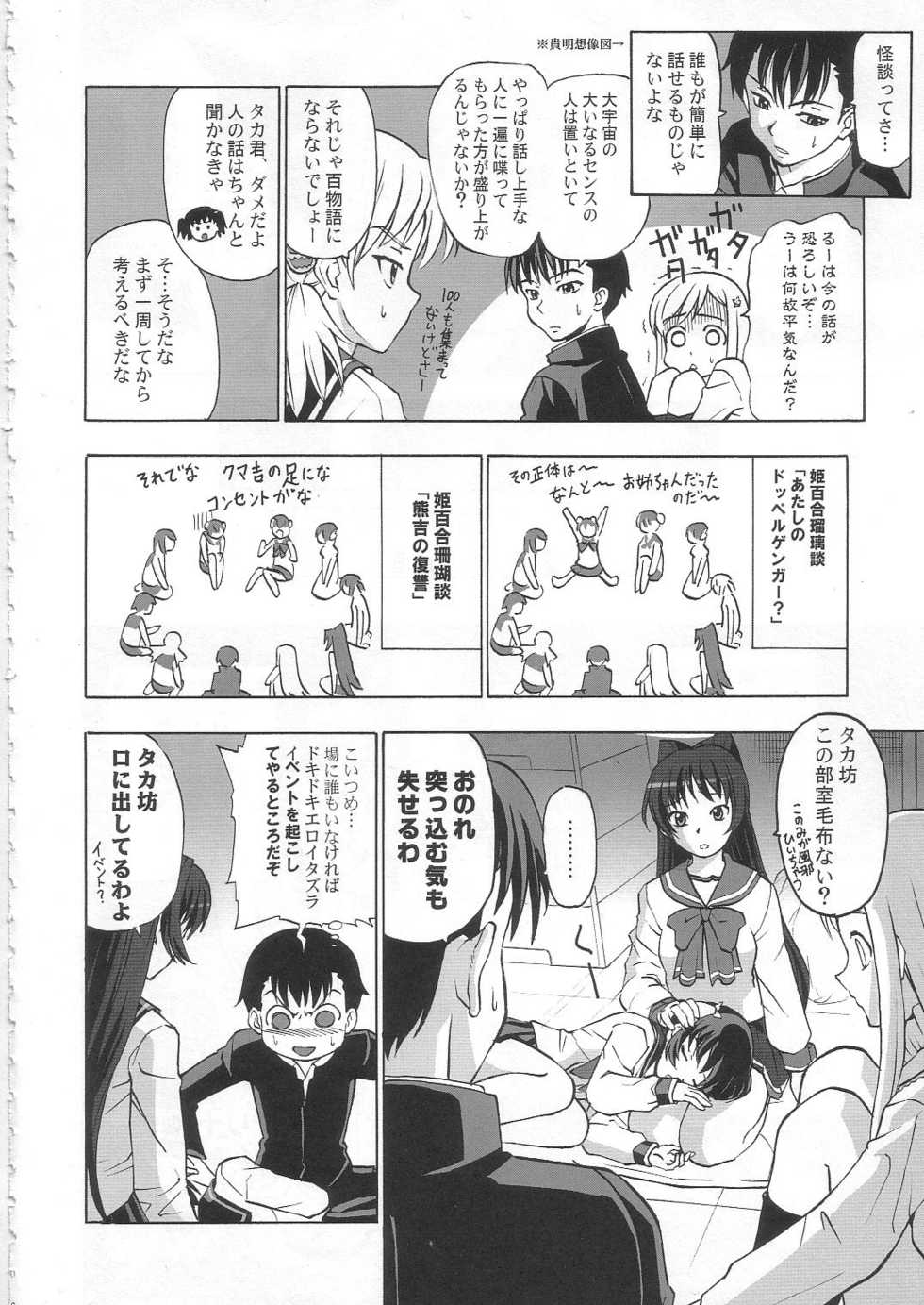 (C68) [Z-Less (Shirahama Kouta, Hazure Michimaru)] Mystery Juu Monogatari (ToHeart2) - Page 5