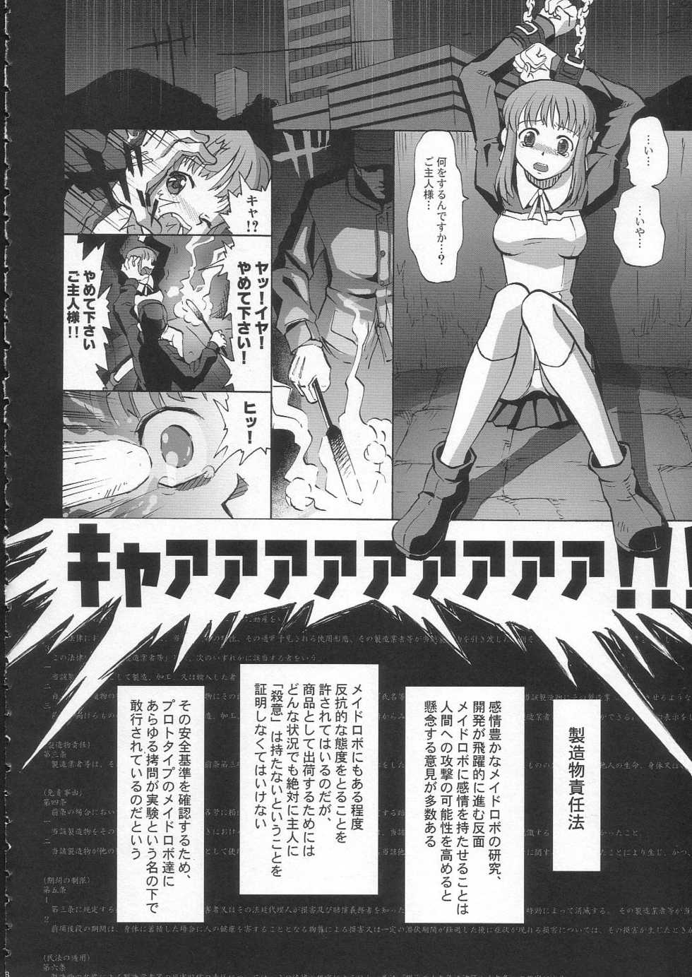 (C68) [Z-Less (Shirahama Kouta, Hazure Michimaru)] Mystery Juu Monogatari (ToHeart2) - Page 7