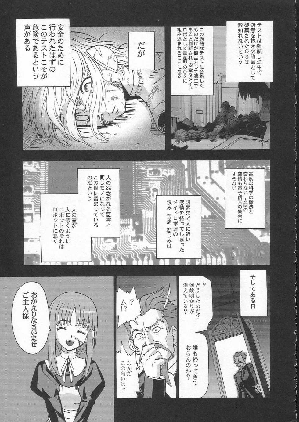 (C68) [Z-Less (Shirahama Kouta, Hazure Michimaru)] Mystery Juu Monogatari (ToHeart2) - Page 10