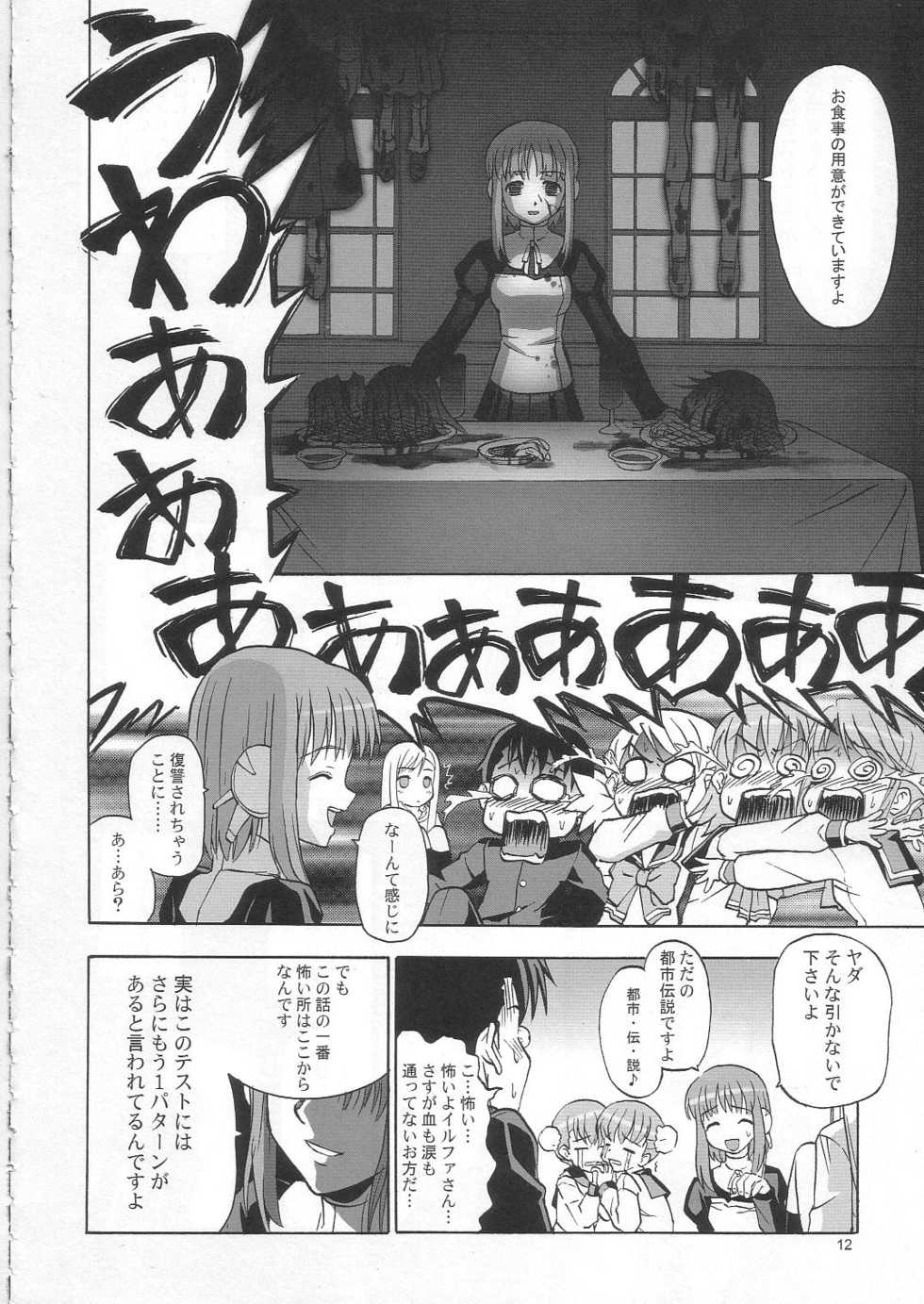 (C68) [Z-Less (Shirahama Kouta, Hazure Michimaru)] Mystery Juu Monogatari (ToHeart2) - Page 11