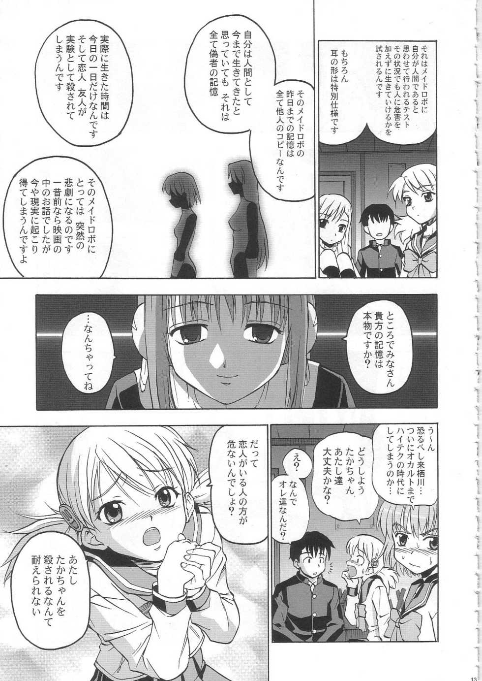 (C68) [Z-Less (Shirahama Kouta, Hazure Michimaru)] Mystery Juu Monogatari (ToHeart2) - Page 12