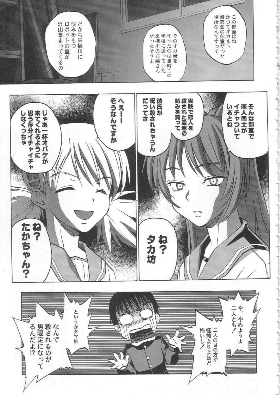(C68) [Z-Less (Shirahama Kouta, Hazure Michimaru)] Mystery Juu Monogatari (ToHeart2) - Page 14