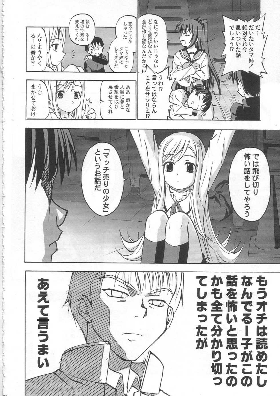 (C68) [Z-Less (Shirahama Kouta, Hazure Michimaru)] Mystery Juu Monogatari (ToHeart2) - Page 15