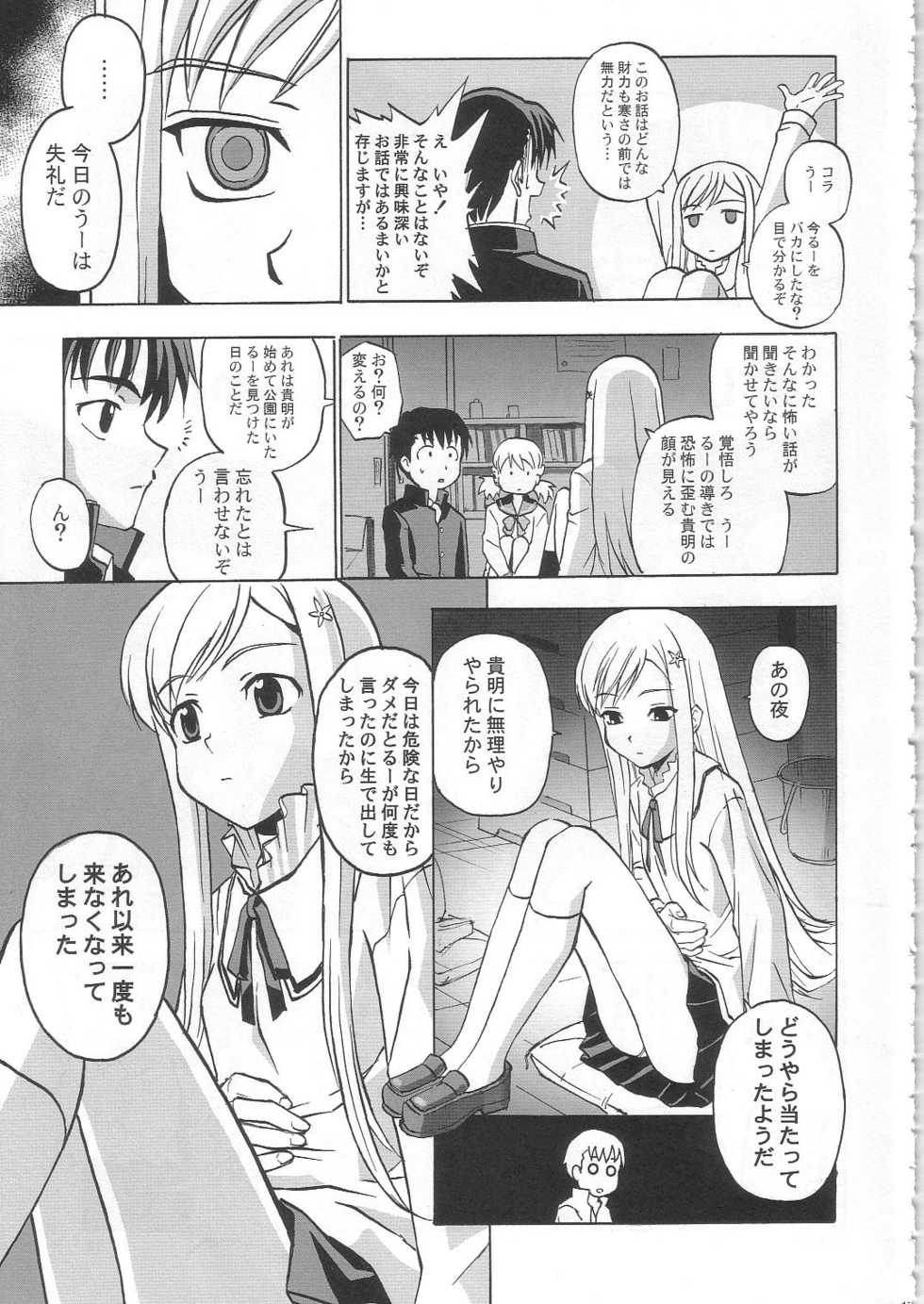 (C68) [Z-Less (Shirahama Kouta, Hazure Michimaru)] Mystery Juu Monogatari (ToHeart2) - Page 16