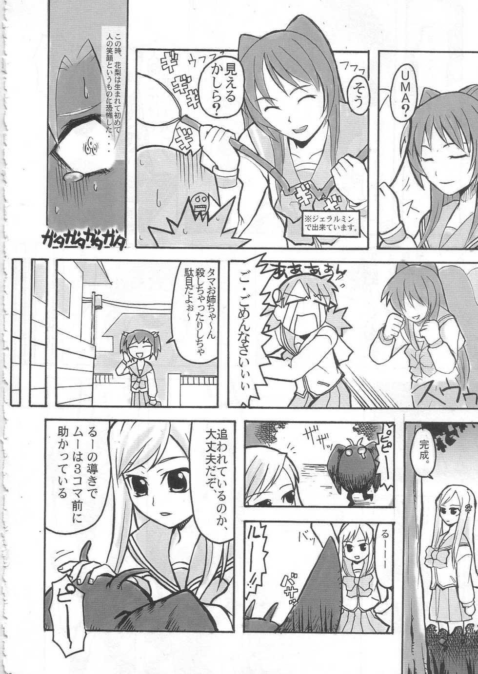 (C68) [Z-Less (Shirahama Kouta, Hazure Michimaru)] Mystery Juu Monogatari (ToHeart2) - Page 21