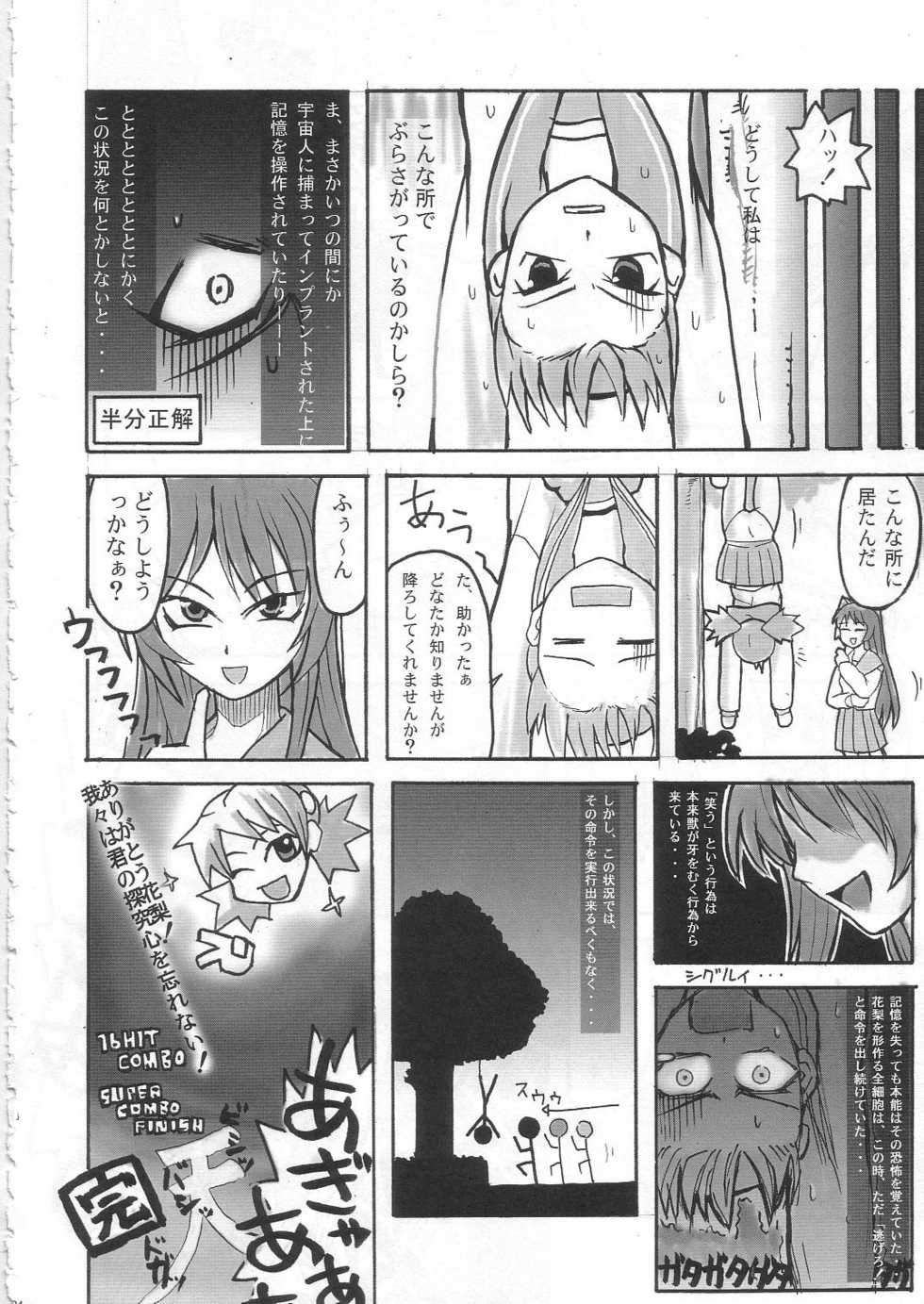 (C68) [Z-Less (Shirahama Kouta, Hazure Michimaru)] Mystery Juu Monogatari (ToHeart2) - Page 23