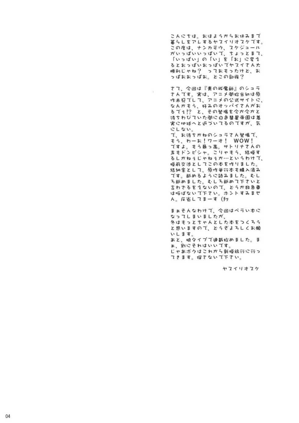 (C80) [Goromenz (Yasui Riosuke)] Shura Shushushu | 슈라 슈슈슈 (Ao no Exorcist) [Korean] [아가랑] - Page 4