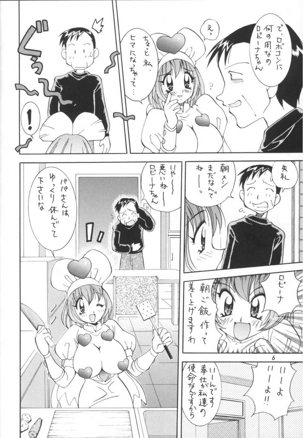 [Yabougumi (Hiroshi Kawamoto)] Yabou Kaki ver. 2 (Moero !! Robocon) - Page 5