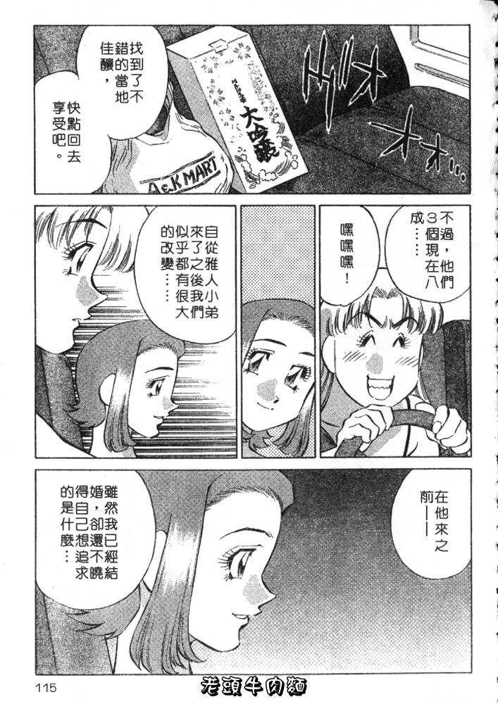 [Tachibana Kaoru] Himitsu no Yuukan Madam 2 | 秘密人妻俱樂部 2 [Chinese] - Page 18