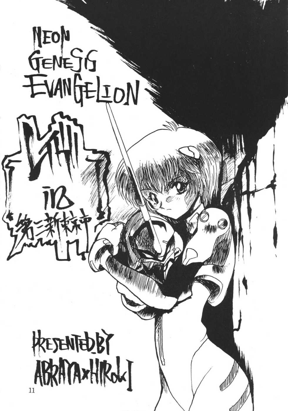 (C49) [Musabetsu Doumei (Various)] Revelation (Neon Genesis Evangelion) - Page 10