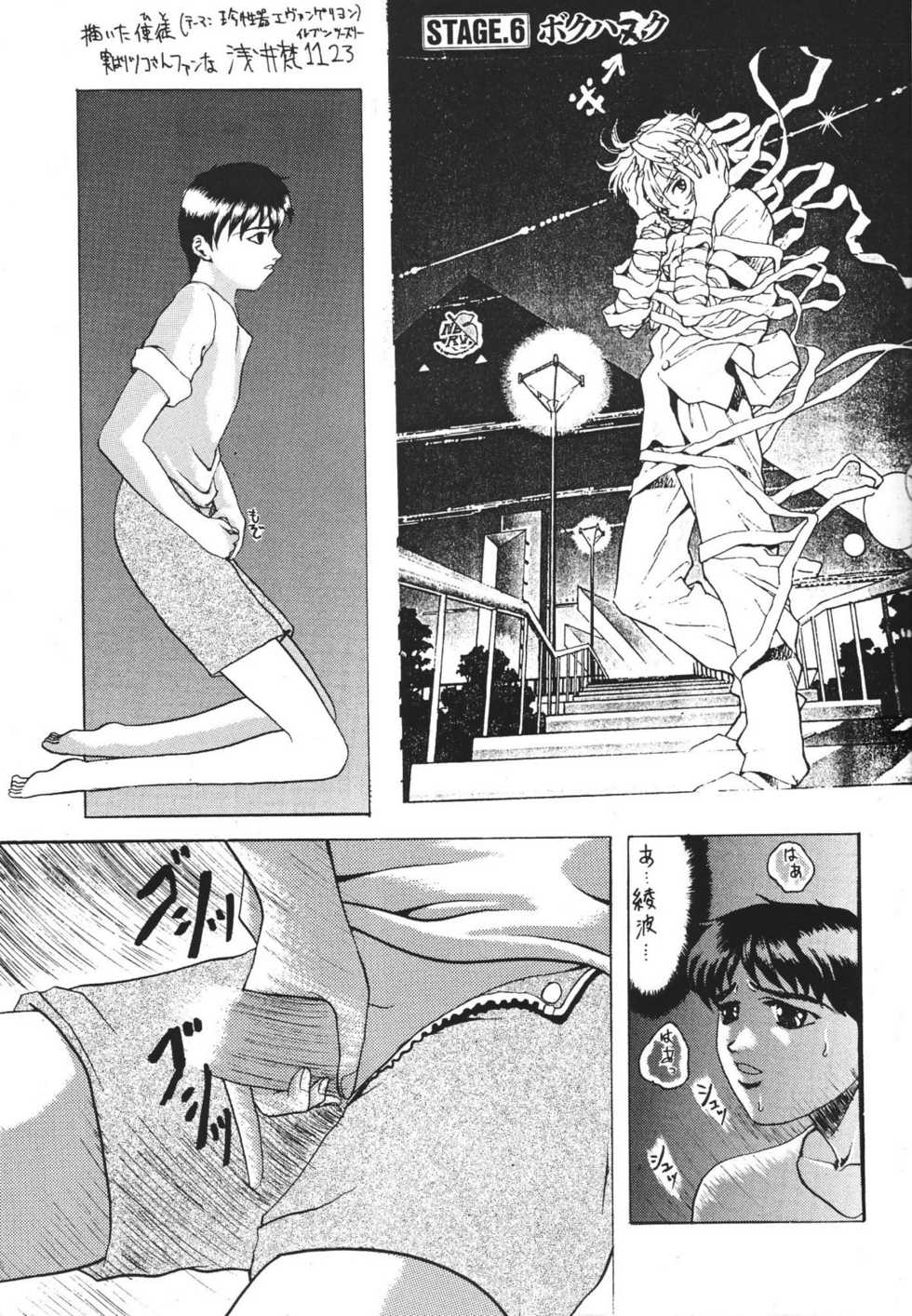(C49) [Musabetsu Doumei (Various)] Revelation (Neon Genesis Evangelion) - Page 20